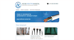 Desktop Screenshot of aekz.com.ua